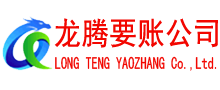福田清债公司