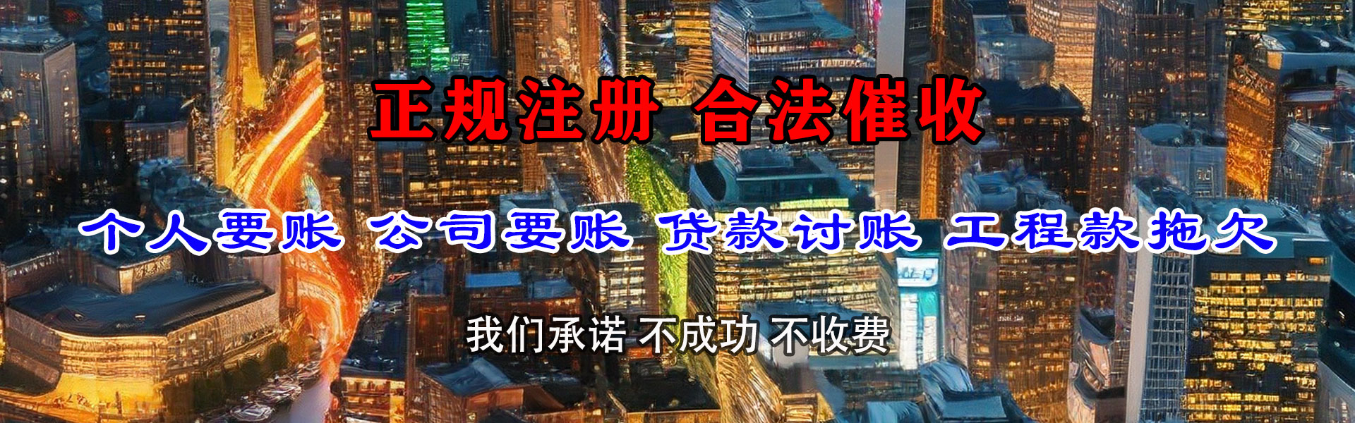 福田讨债公司